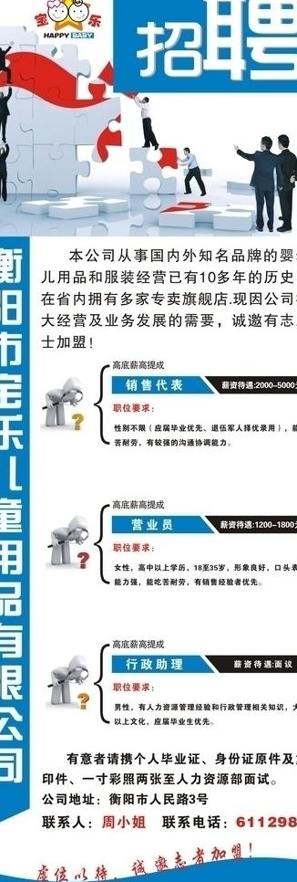 儿童服装商场招聘广告图片cdr矢量模版下载