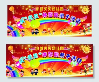 幼儿园元旦舞台背景