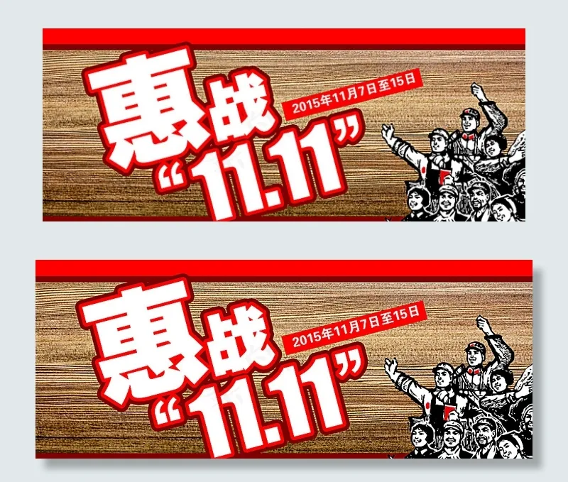 惠战双11图片(7087X2953(DPI:150))psd模版下载
