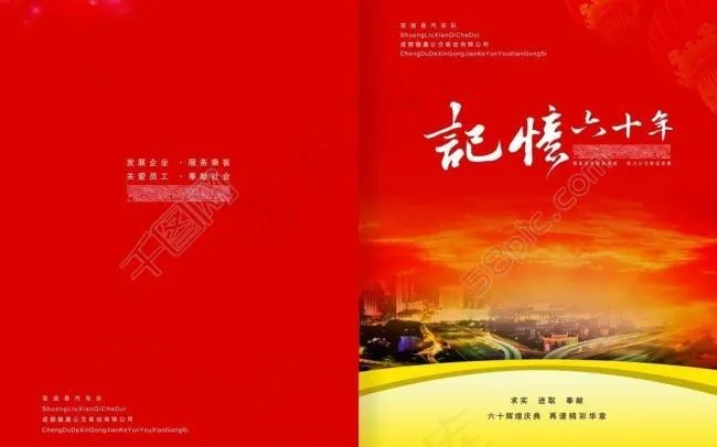 画册封面 庆典画册图片(5031X3437(DPI:300))psd模版下载