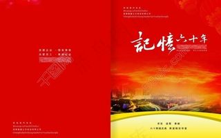 画册封面 庆典画册图片