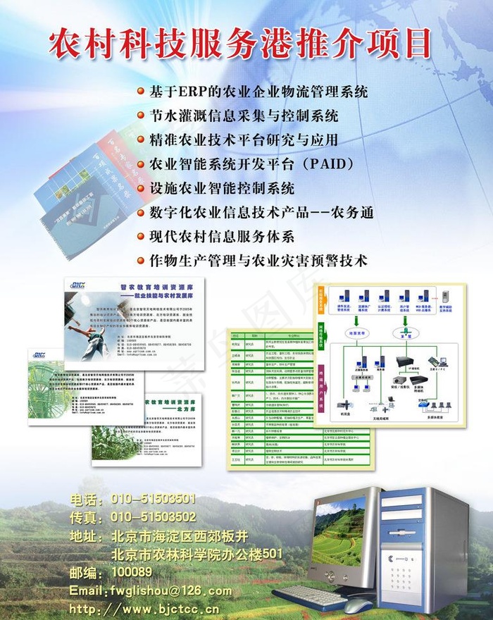 农村科学图片(2835X3780(DPI:80))psd模版下载