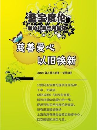 圣宝度伦儿童海报图片