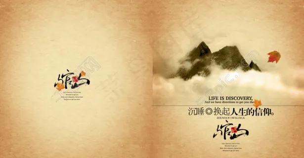 大气画册封面 大气画册封面