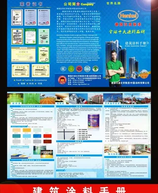 汉高建筑涂料折页
