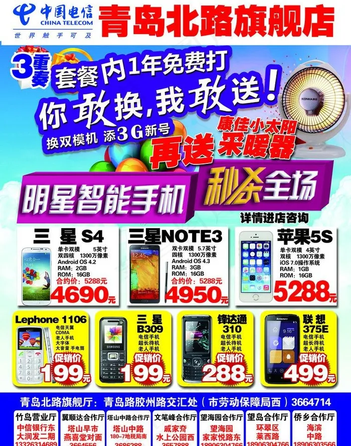 电信青岛北路开业dm图片(2551X3437(DPI:300))psd模版下载