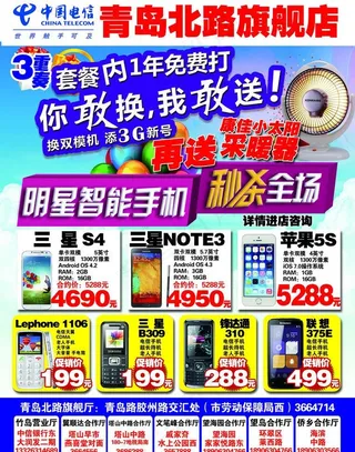 电信青岛北路开业dm图片