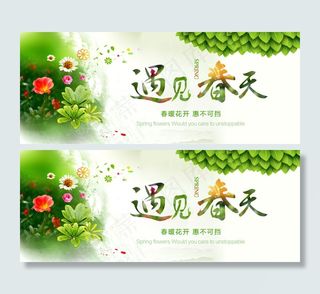 春天 绿色 踏青