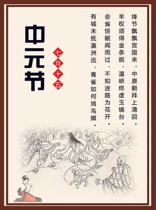 中元节宣传海报设计PSD模板下载