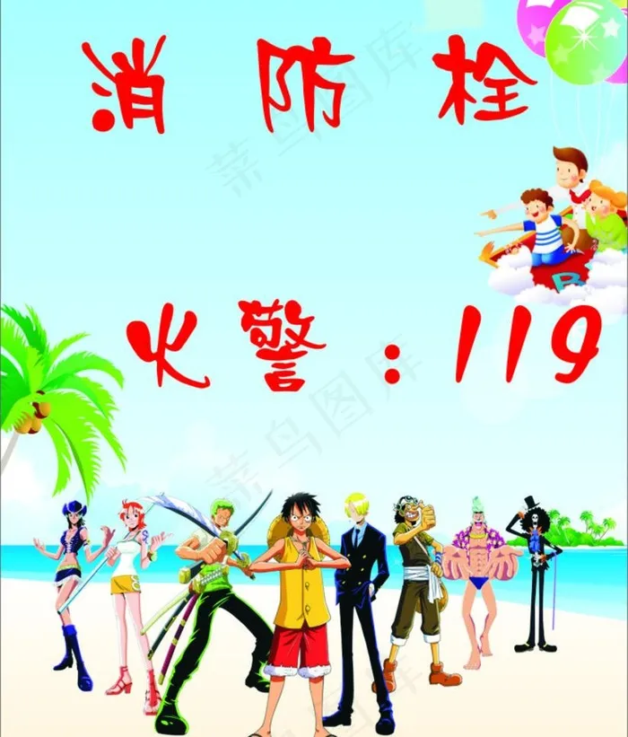 消防栓 海贼王cdr矢量模版下载