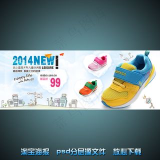 儿童鞋子淘宝网店宣传海报psd源文...