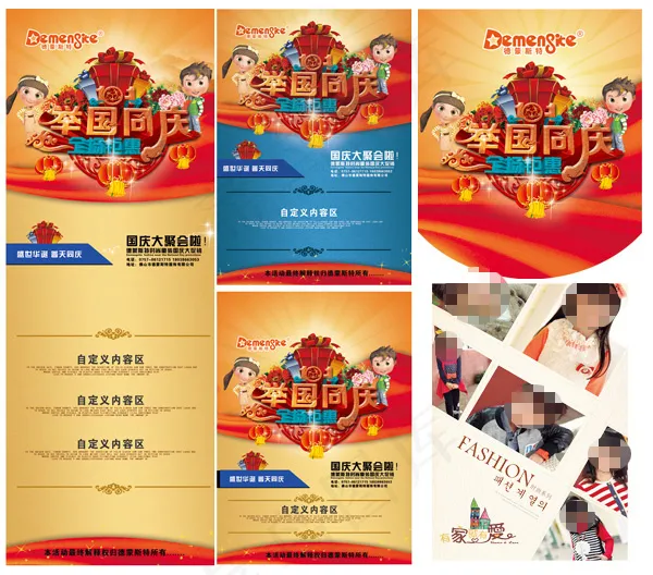 国庆促销广告模板(1701X2268(DPI:72))psd模版下载