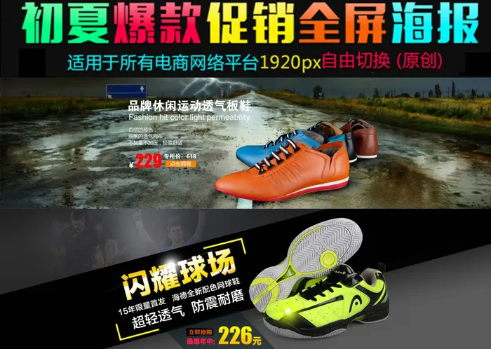 天猫淘宝微店运动鞋夏季促销首页海报...psd模版下载