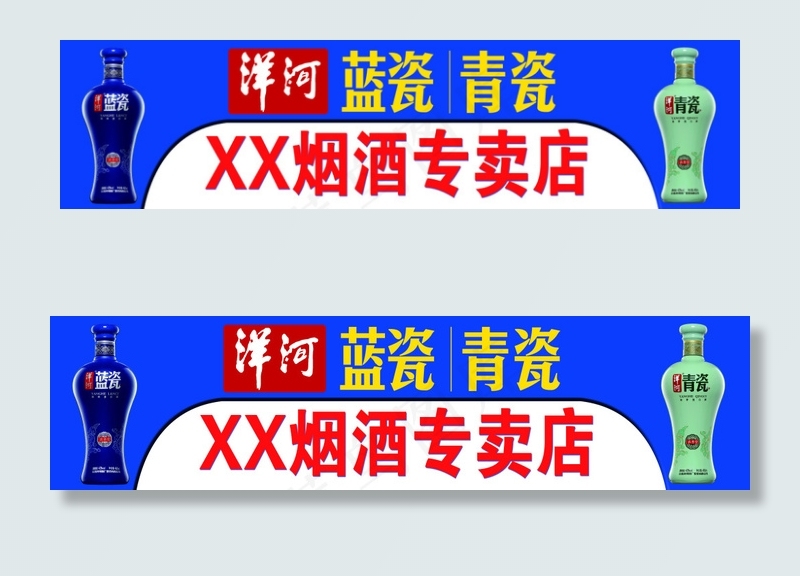 烟酒店门头制作