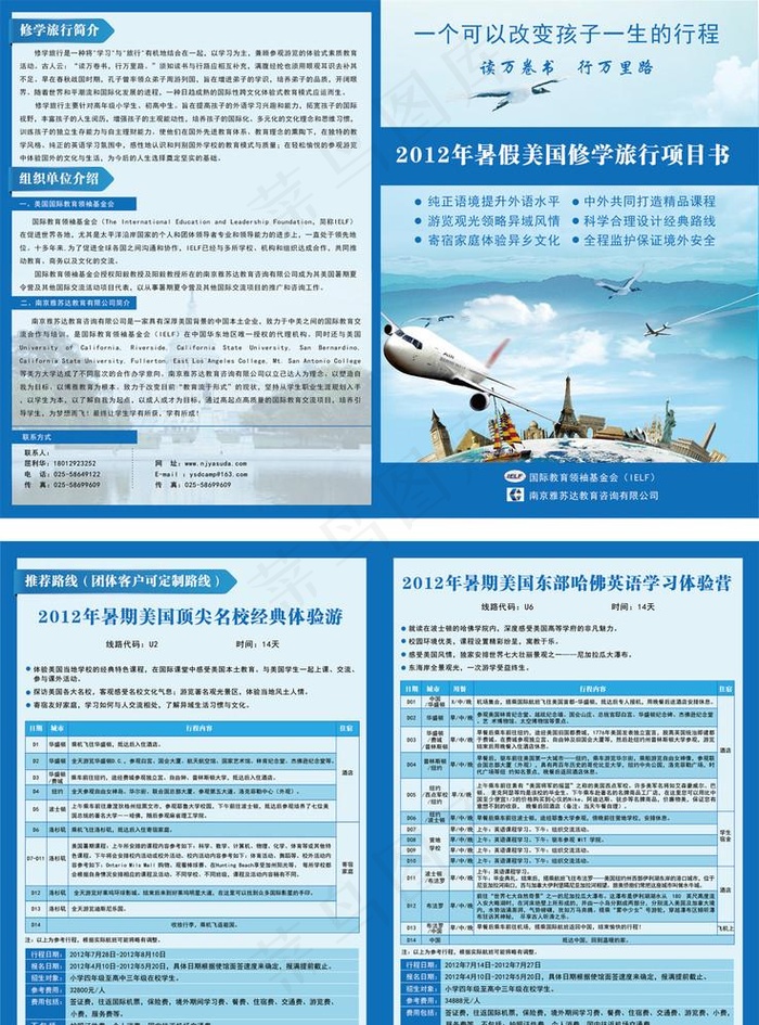 暑假美国休学旅行项目书二折页ai矢量模版下载