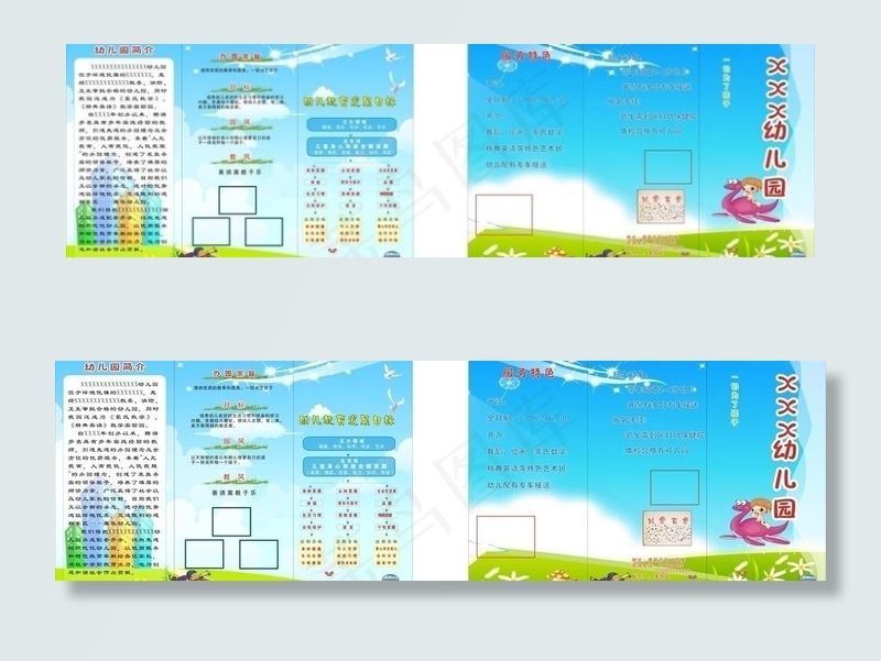 幼儿园宣传单图片cdr矢量模版下载