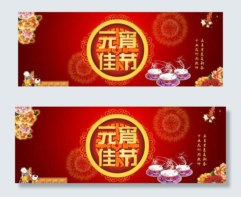 团团圆圆元宵佳节PSD素材(5334X2323(DPI:400))psd模版下载