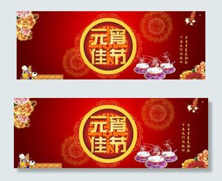 团团圆圆元宵佳节PSD素材