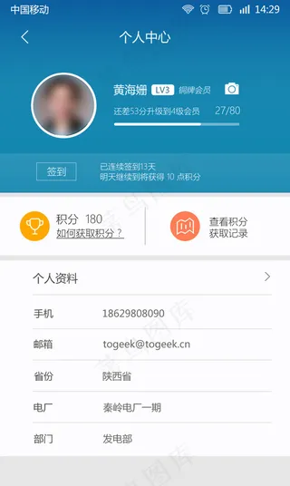 蓝色APP个人中心界面psd源文件...