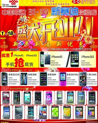 联通手机宣传单图片