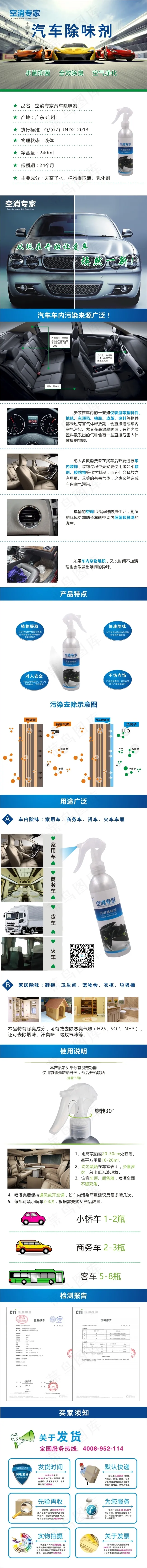 空消专家汽车除味剂淘宝详情页(210X297)cdr矢量模版下载
