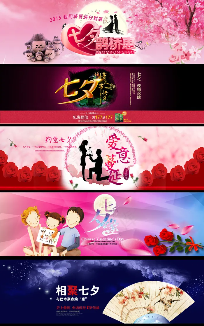 淘宝天猫七夕以爱之名海报店铺模板p...(1920X600(DPI:72))psd模版下载