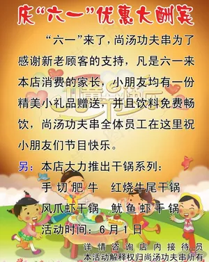 六一大酬宾图片