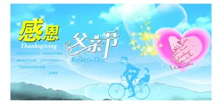 父亲节矢量图 海报设计广告设计