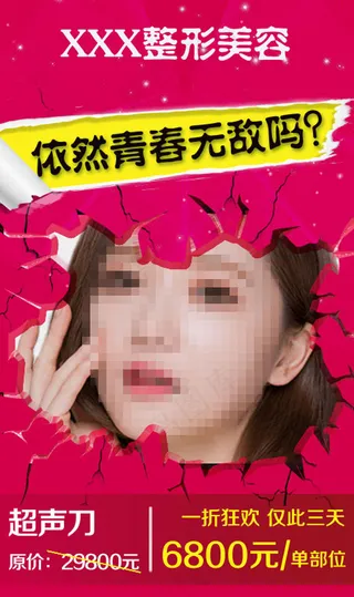 整形美容项目H5