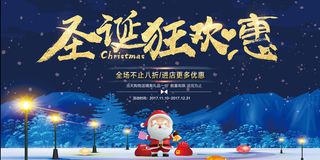 圣诞节狂欢促销宣传海报模板