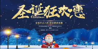 圣诞节狂欢促销宣传海报模板