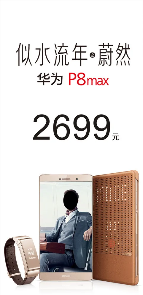 华为P8 max图片(210X297)cdr矢量模版下载