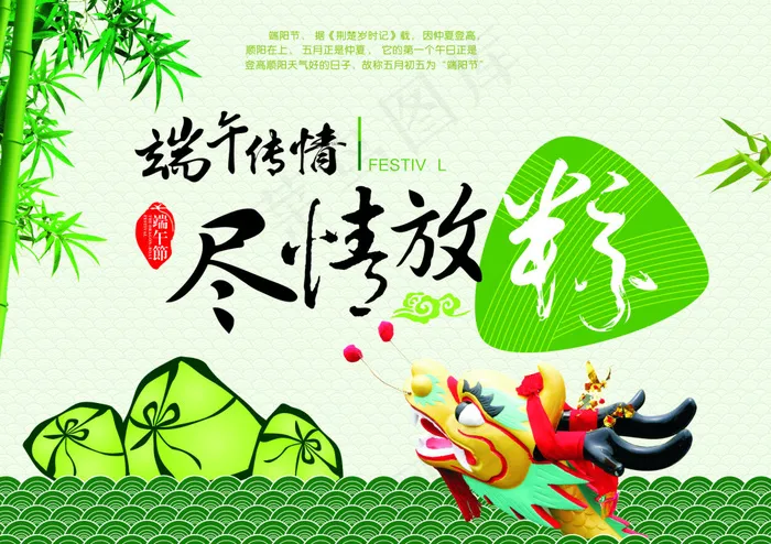 端午传情尽情放粽端午节活动海报cdr矢量模版下载
