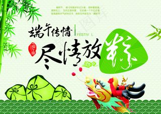 端午传情尽情放粽端午节活动海报