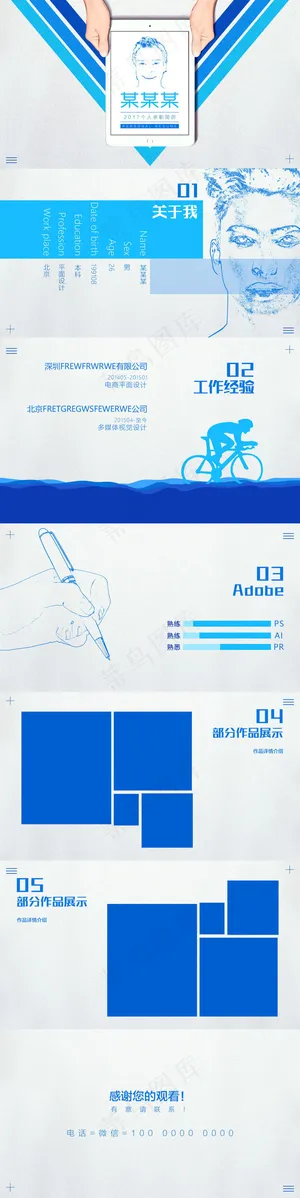 个人简历网页模板