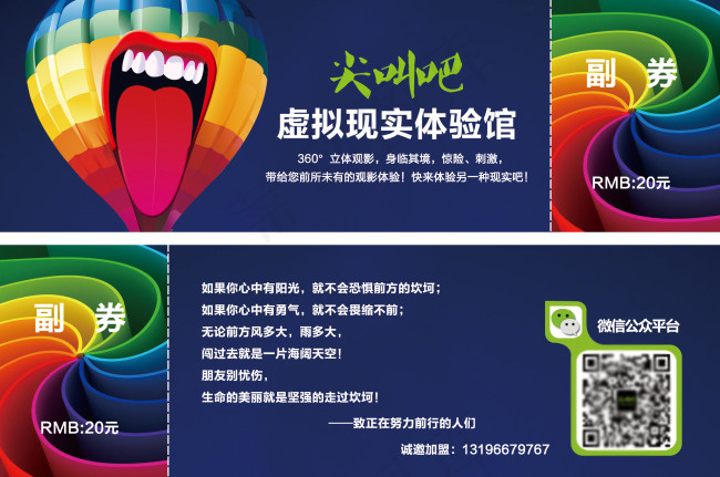 虚拟现实 观影券蓝底高清PSD下...