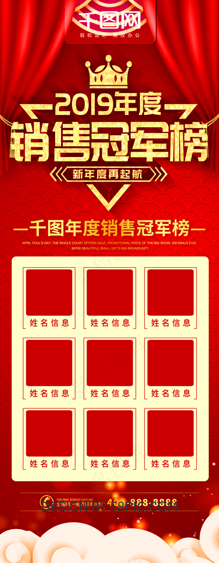 简约红色立体字销售冠军榜x展架易拉宝