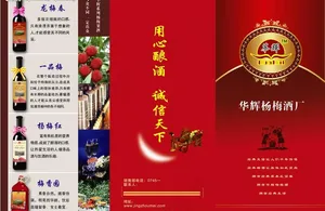 杨梅红酒折页免费下载
