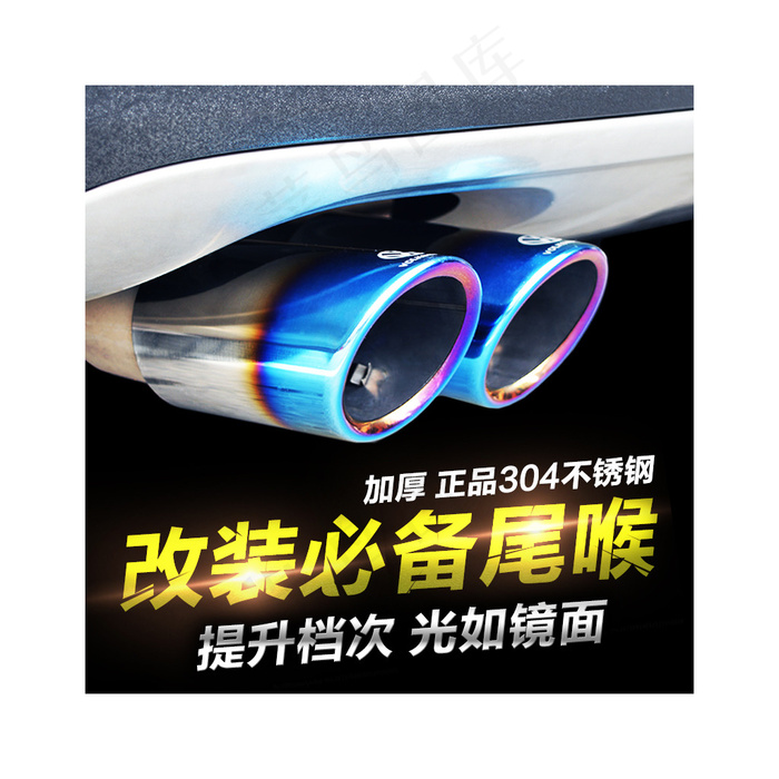 淘宝天猫汽车排气管主图直通车海报1psd模版下载