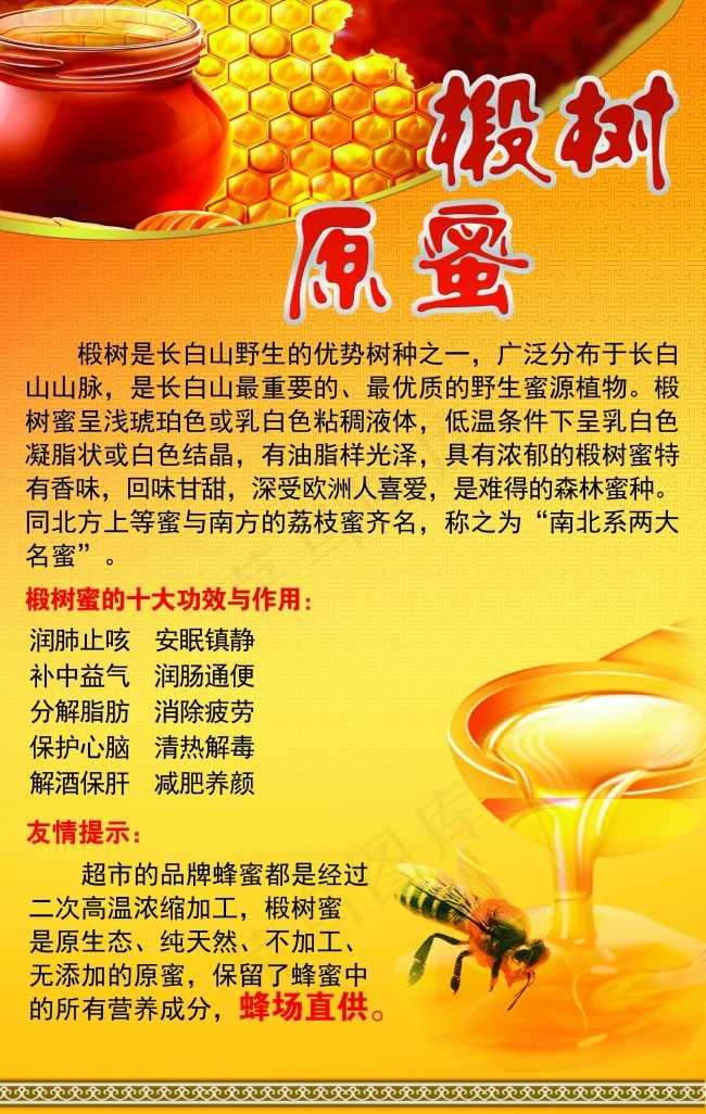 蜂蜜 单页  不干胶
