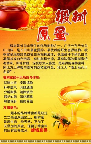 蜂蜜 单页  不干胶
