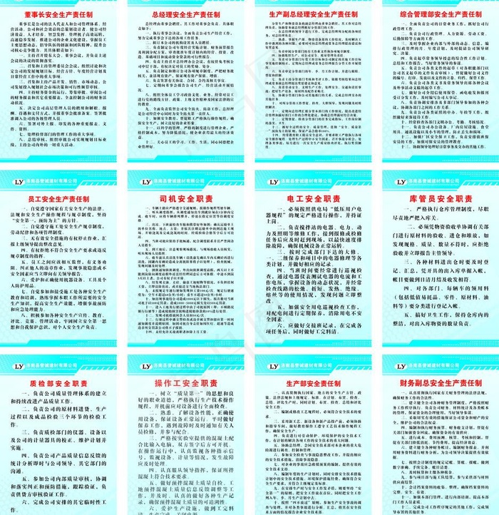 搅拌站安全制度图片cdr矢量模版下载