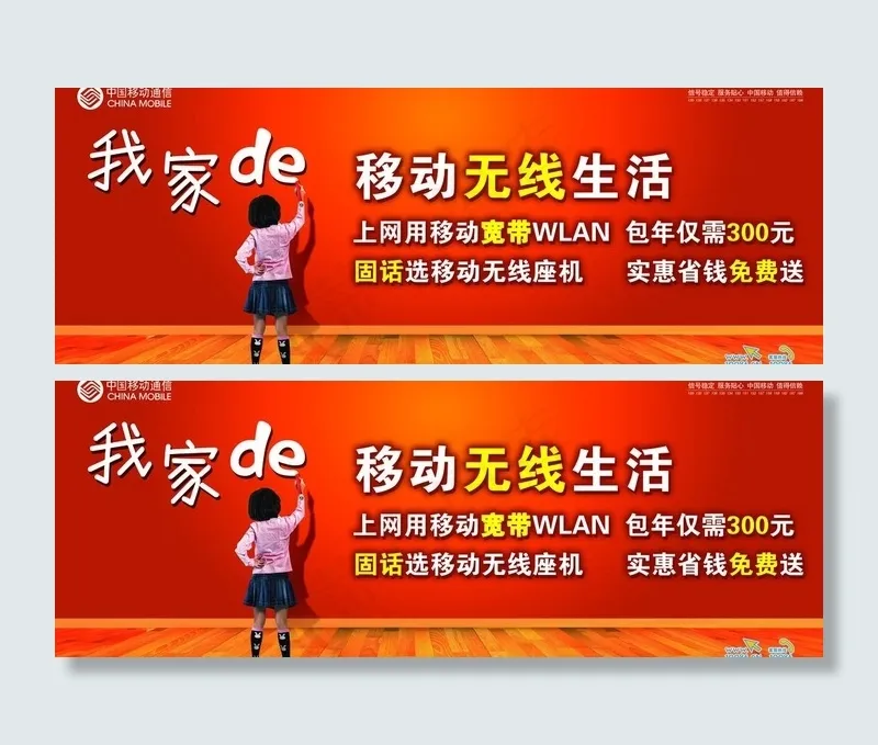 移动无线生活图片(7087X2953(DPI:50))psd模版下载