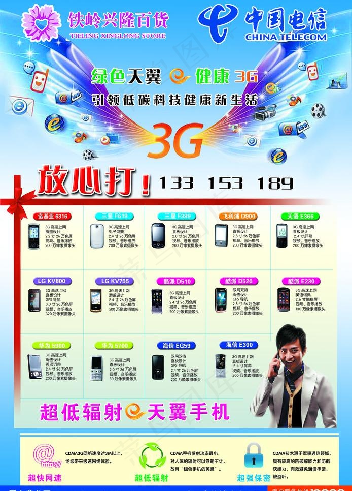 电信天翼3g图片