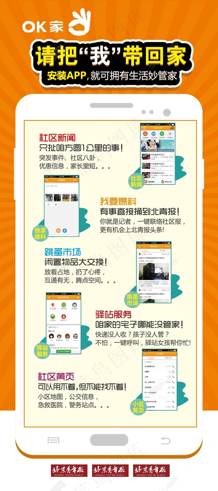 APP宣传设计