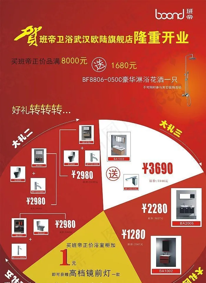 盛大开业cdr矢量模版下载