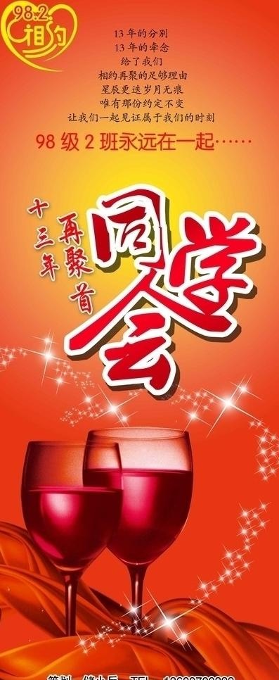 同学会展架图片(2268X5103(DPI:72))psd模版下载