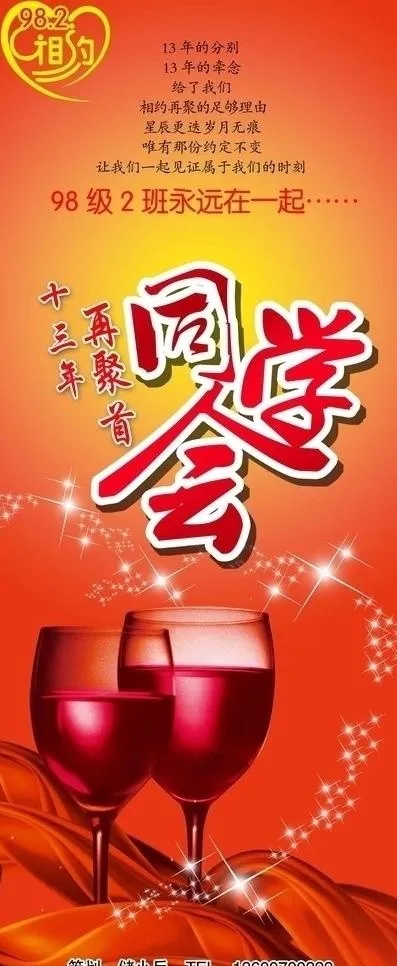 同学会展架图片(2268X5103(DPI:72))psd模版下载