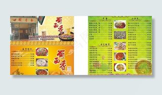 蜀香面馆菜单图片