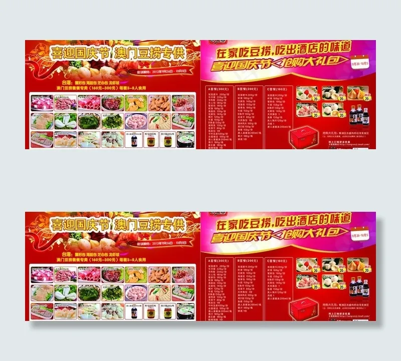 澳门豆捞丸滑海报(6734X2480(DPI:300))psd模版下载